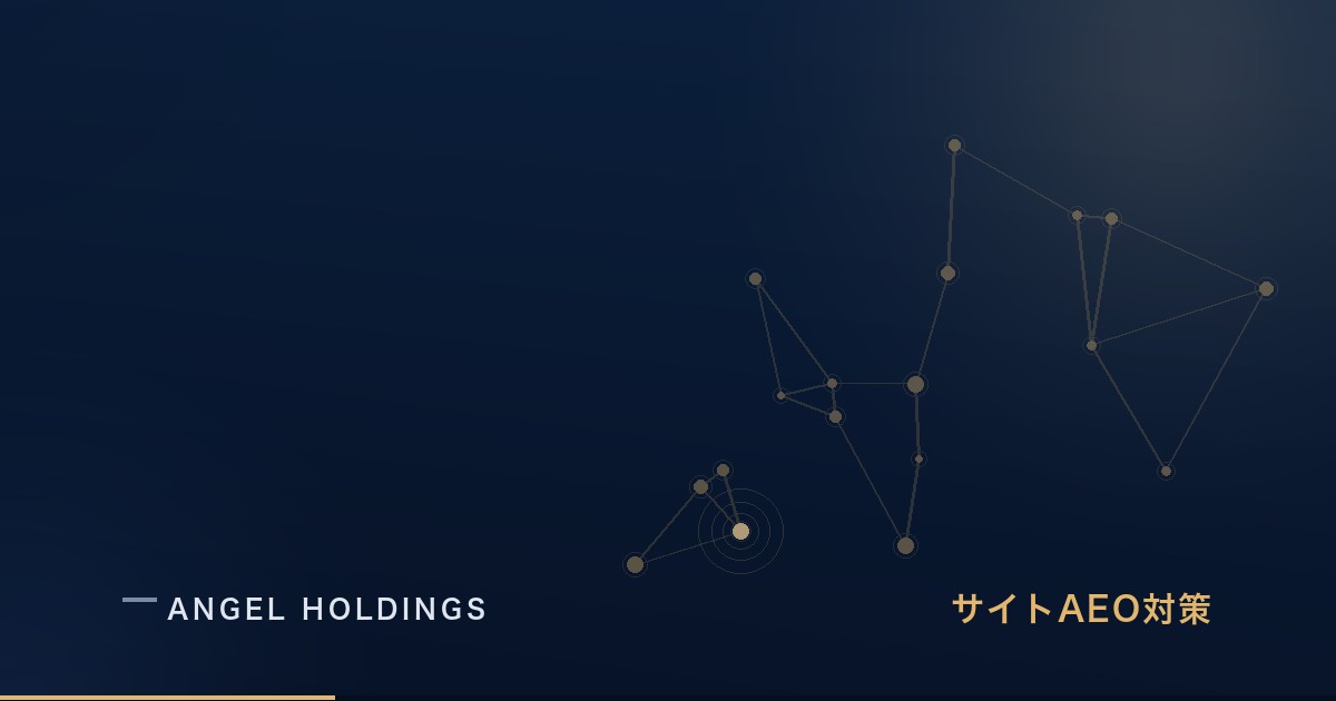AI検索で選ばれる会社サイトの作り方｜中小企業のAEO実践ガイド